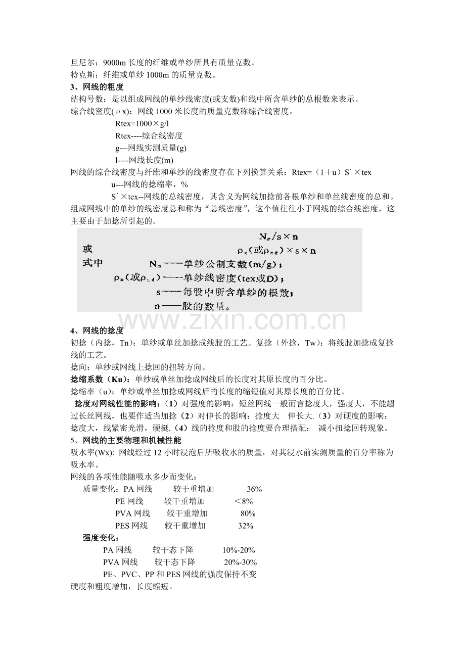 捕捞学复习资料.doc_第3页