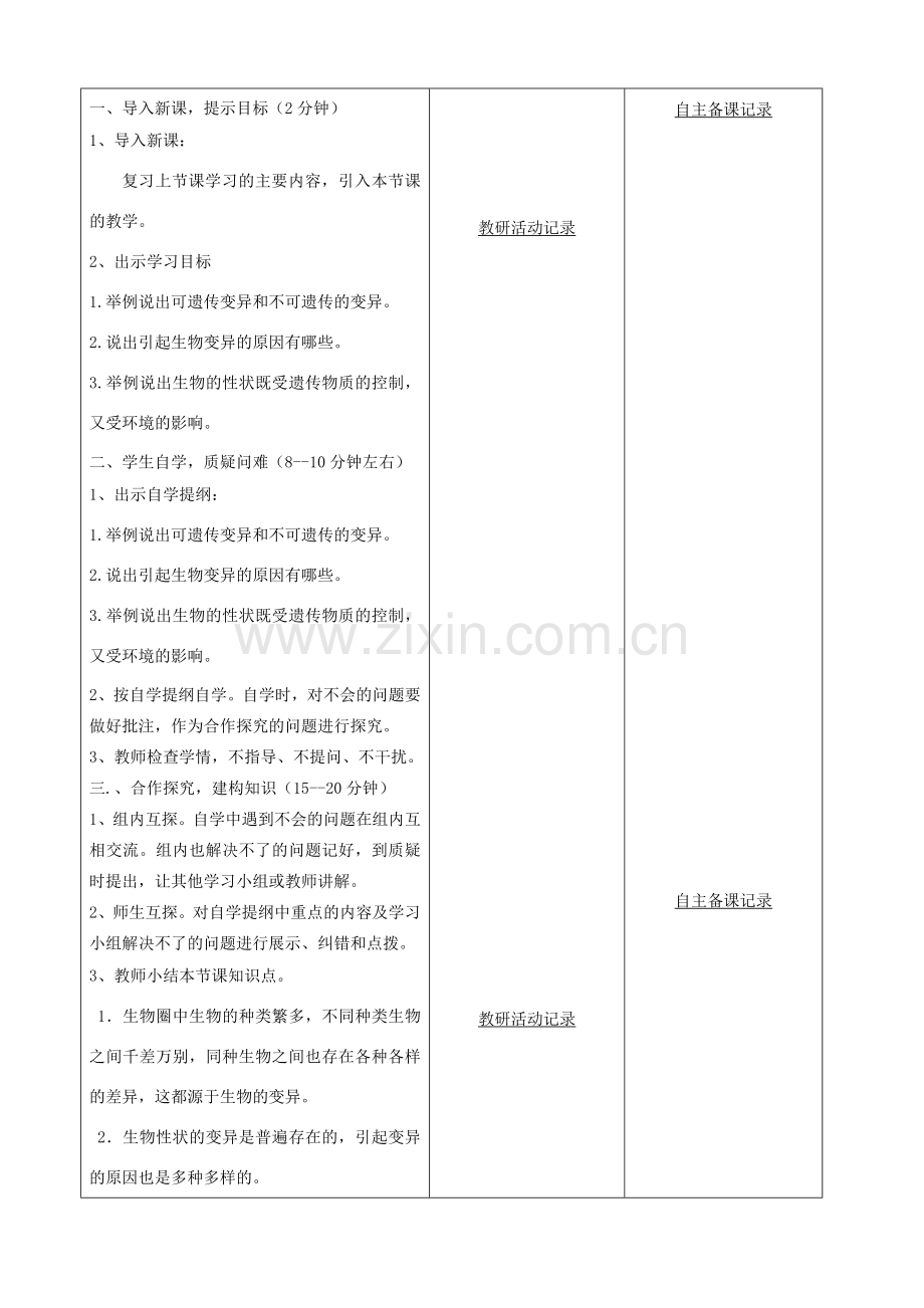 八年级生物下册 第七单元 第二章 第五节 生物的变异教案（1）（新版）新人教版-（新版）新人教版初中八年级下册生物教案.doc_第2页