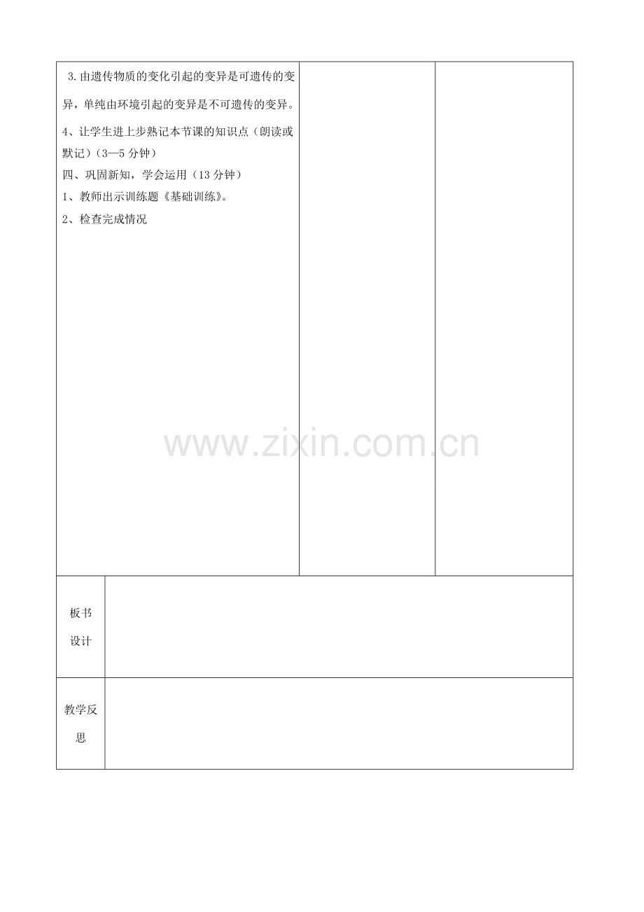 八年级生物下册 第七单元 第二章 第五节 生物的变异教案（1）（新版）新人教版-（新版）新人教版初中八年级下册生物教案.doc_第3页