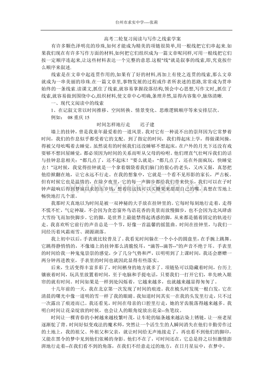 高考二轮复习阅读与写作之线索学案.doc_第1页