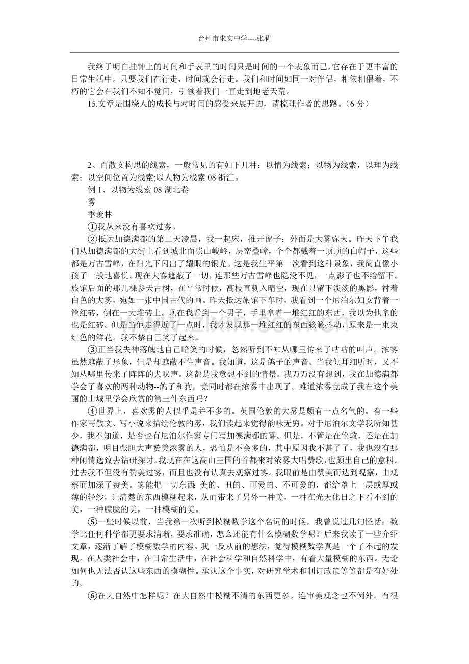 高考二轮复习阅读与写作之线索学案.doc_第2页