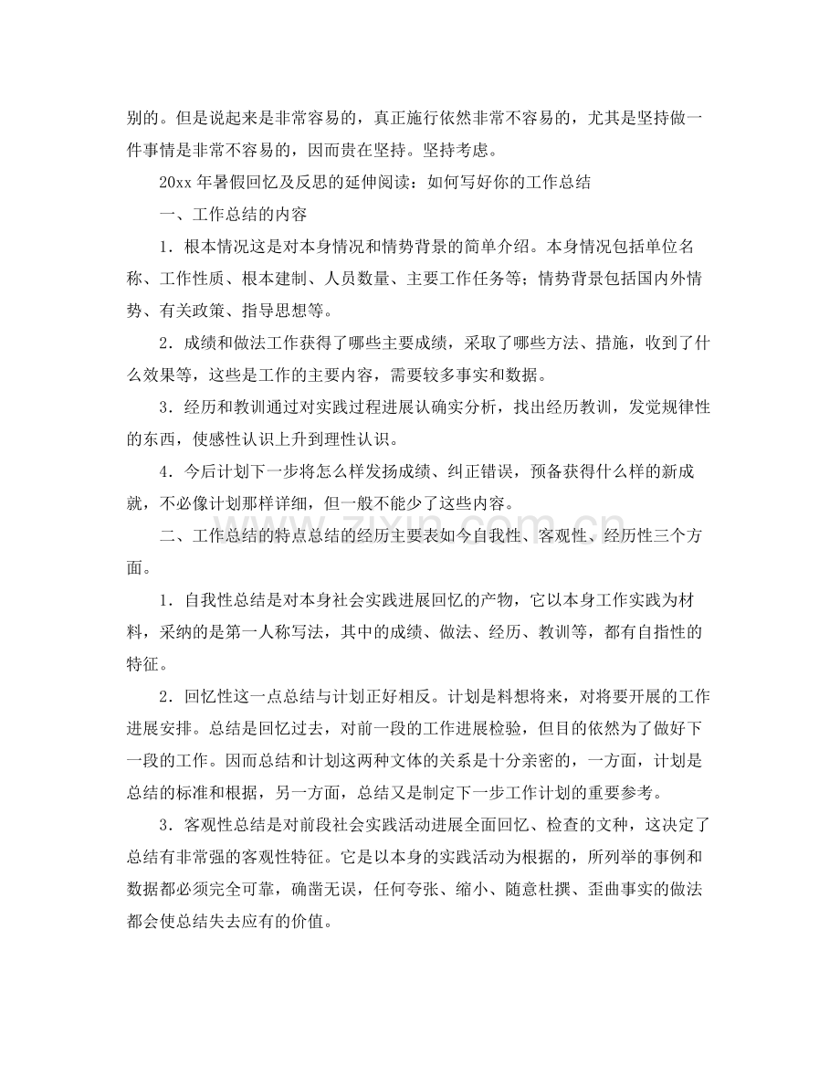 暑假生活的自我参考总结（通用）.docx_第3页