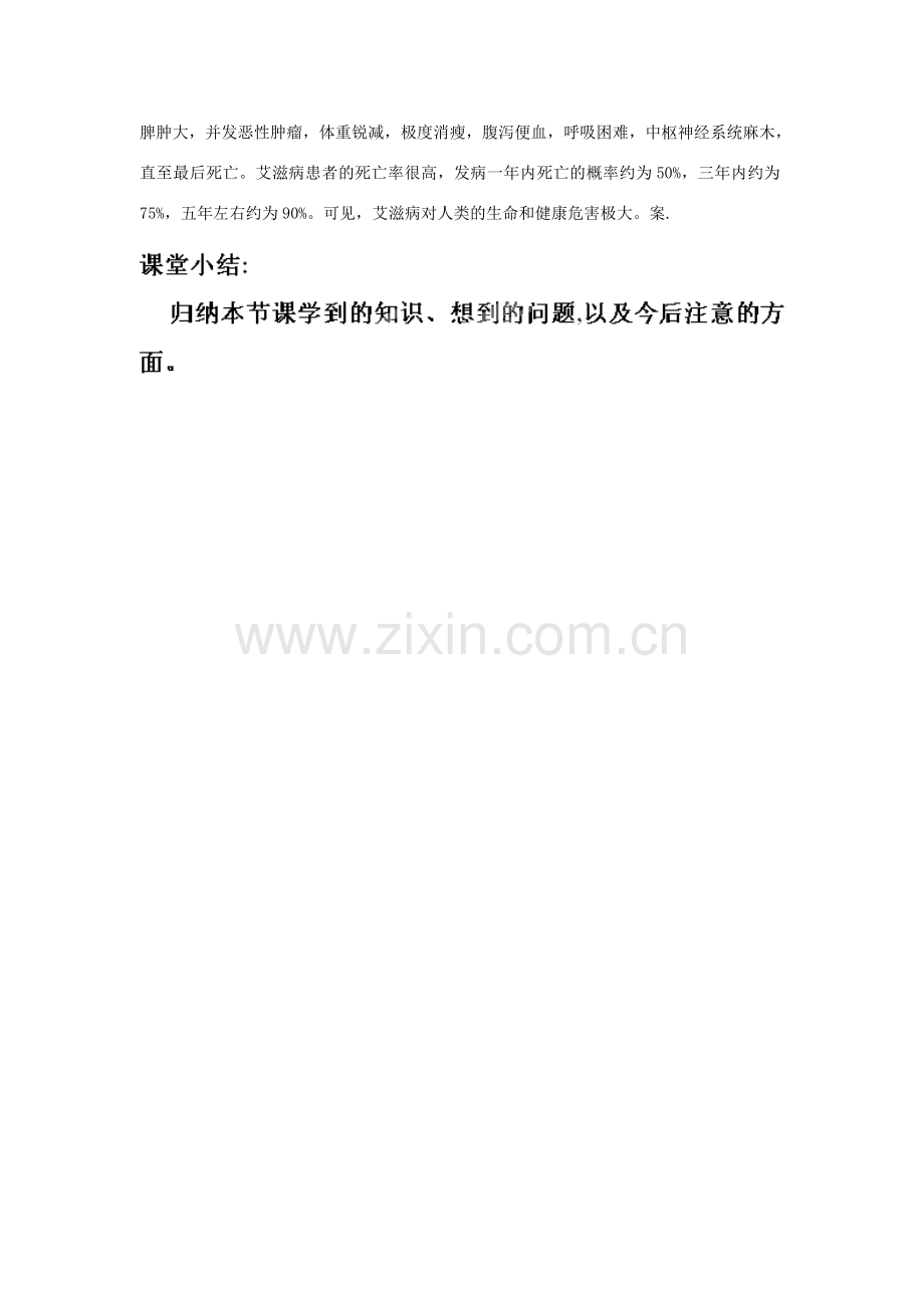 山东省聊城市东昌府区沙镇中学八年级生物下册 第八单元 第一章 第一节 传染病及其预防教学设计 新人教版.doc_第3页