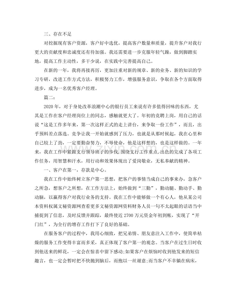 客户经理年度个人工作总结范文.docx_第2页