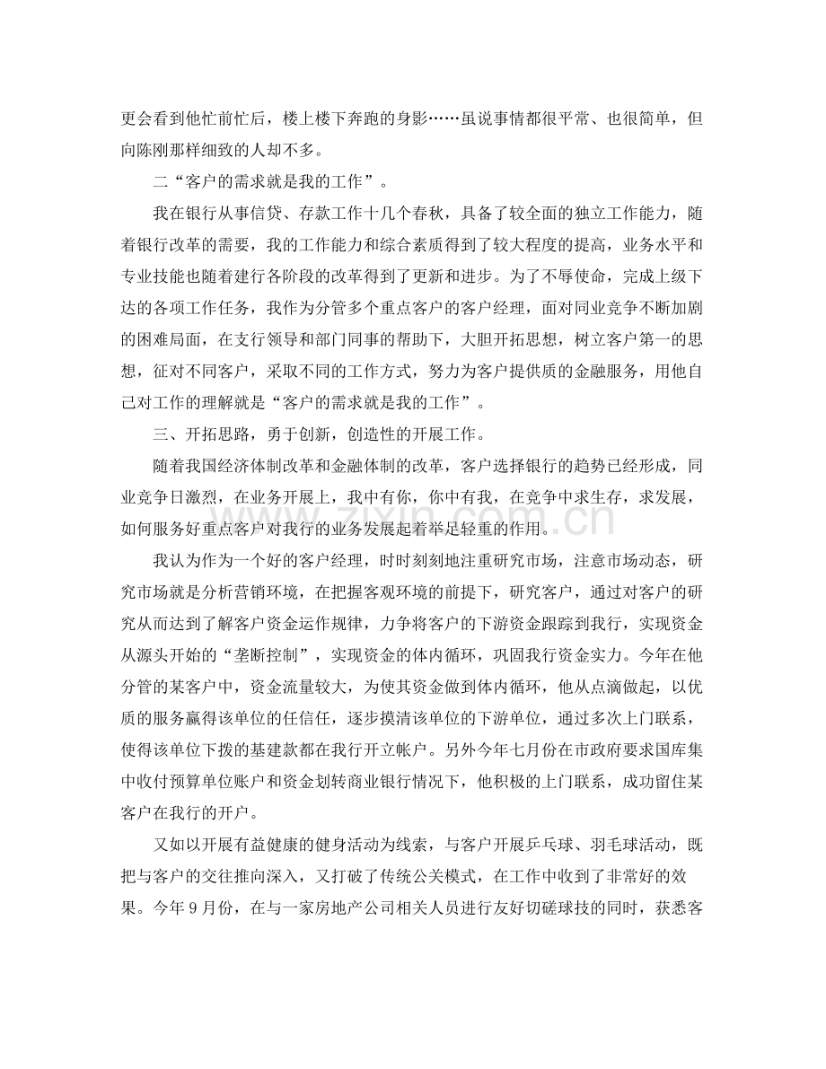 客户经理年度个人工作总结范文.docx_第3页