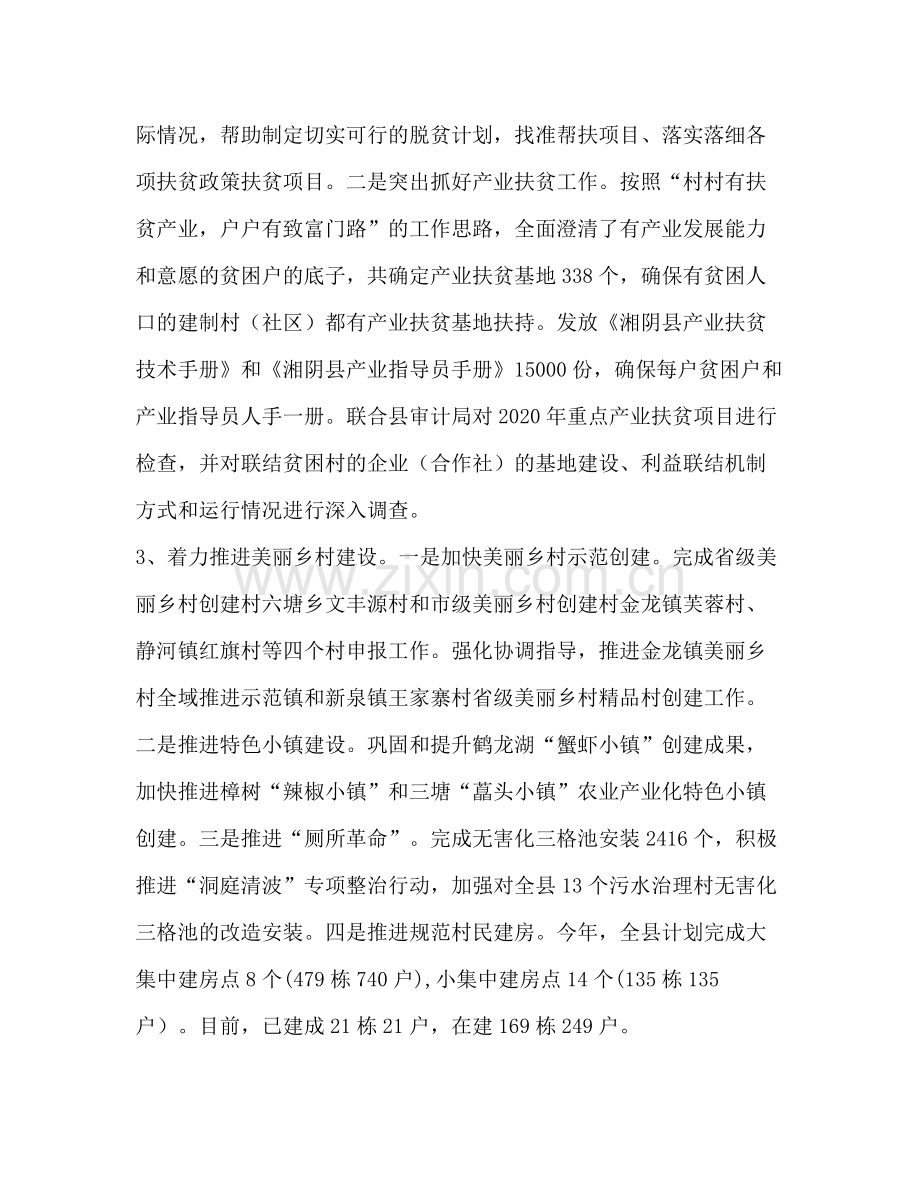 2020年上半年工作总结710).docx_第3页