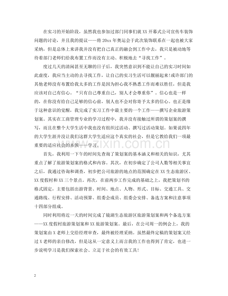 工商管理实习工作总结及体会.docx_第2页