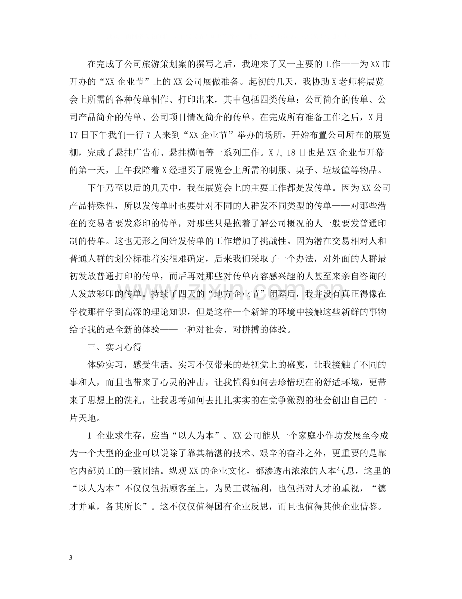 工商管理实习工作总结及体会.docx_第3页