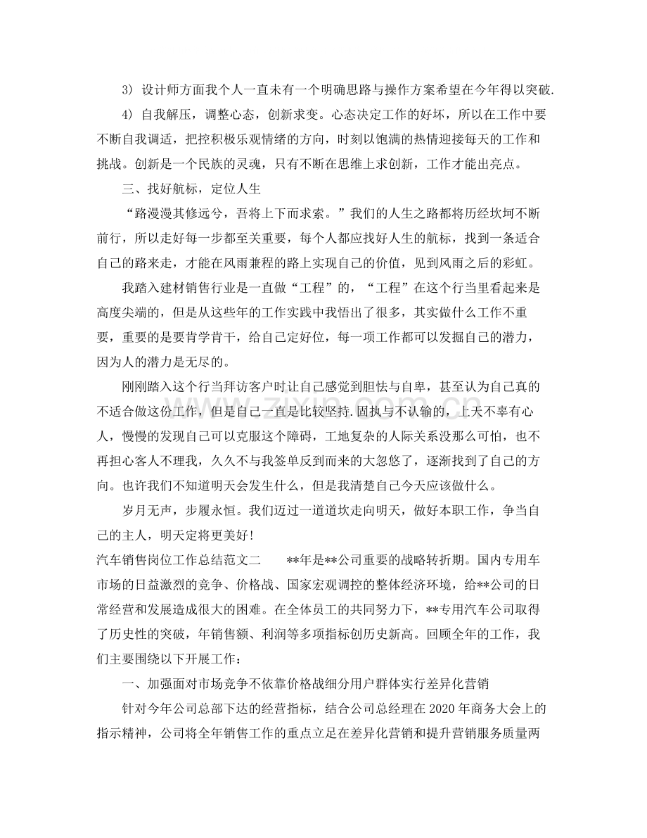 汽车销售岗位工作总结报告.docx_第2页