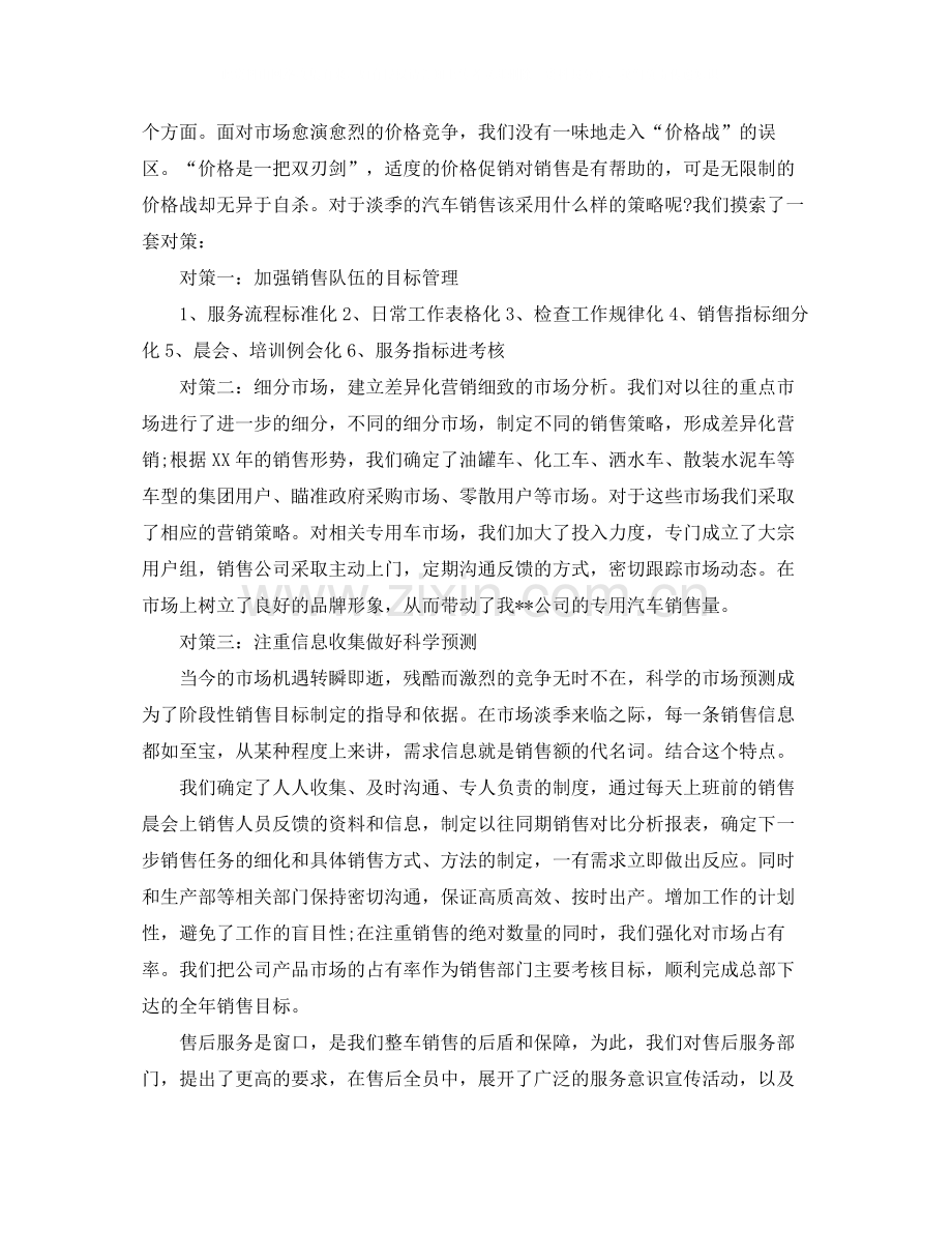 汽车销售岗位工作总结报告.docx_第3页