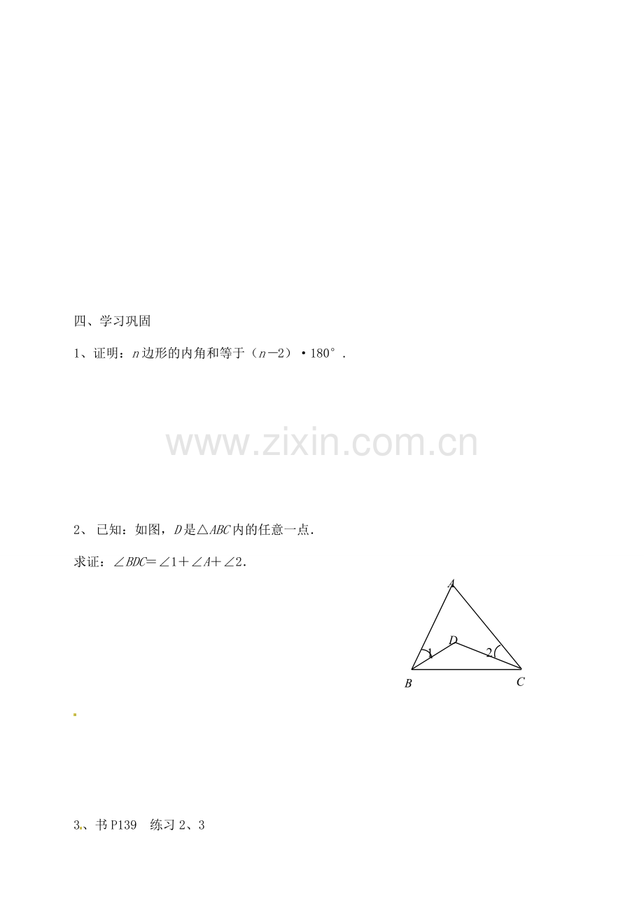 九年级数学上册 2.4 证明教案 湘教版.doc_第3页