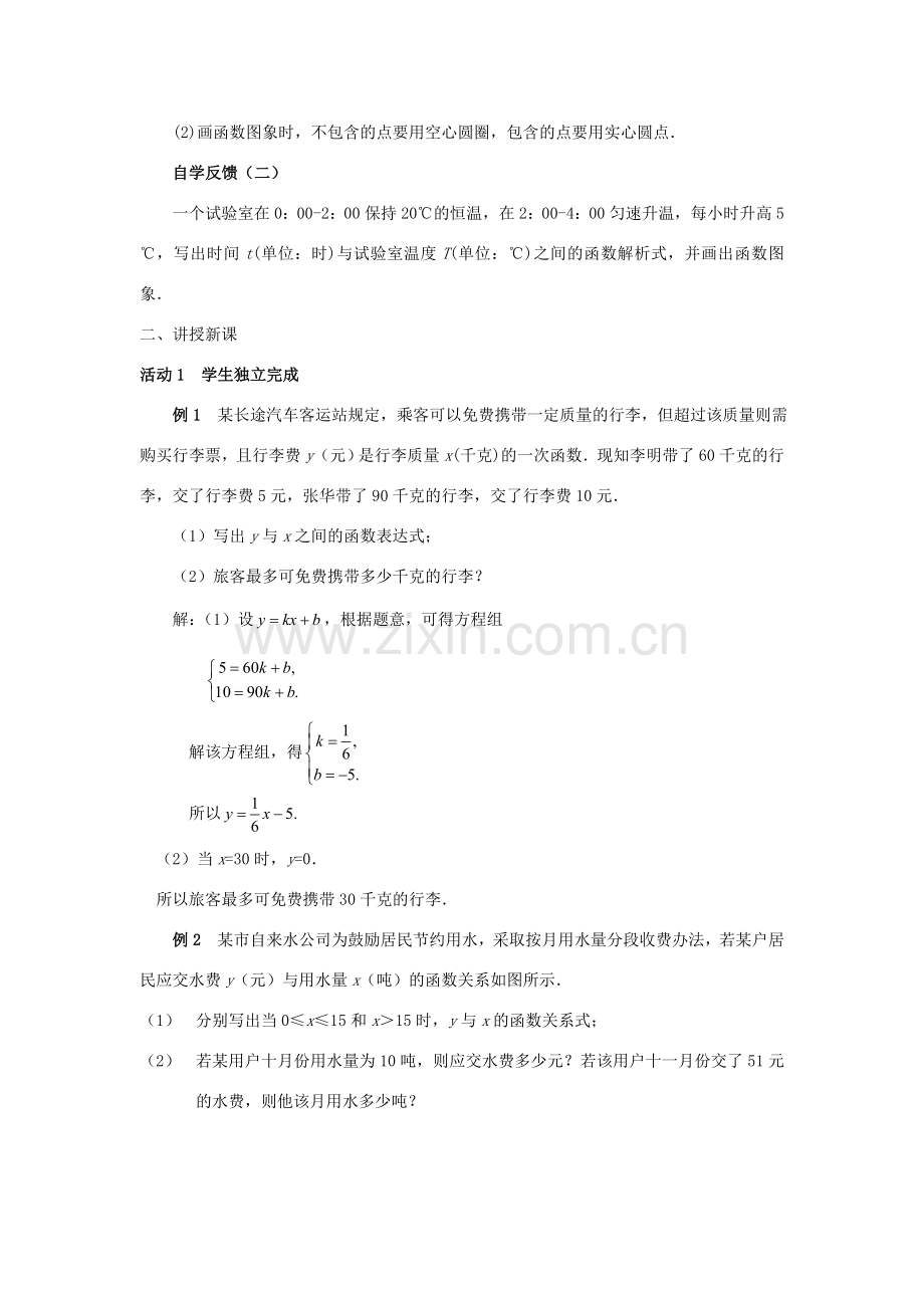 八年级数学上册 第五章 二元一次方程组 7 用二元一次方程组确定一次函数表达式教案 （新版）北师大版-（新版）北师大版初中八年级上册数学教案.doc_第2页