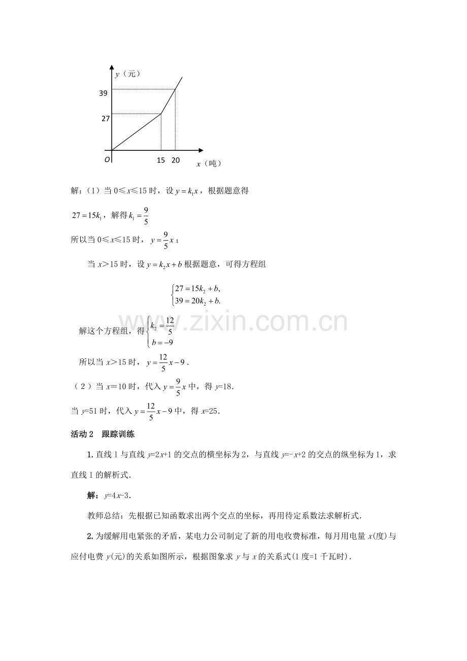 八年级数学上册 第五章 二元一次方程组 7 用二元一次方程组确定一次函数表达式教案 （新版）北师大版-（新版）北师大版初中八年级上册数学教案.doc_第3页