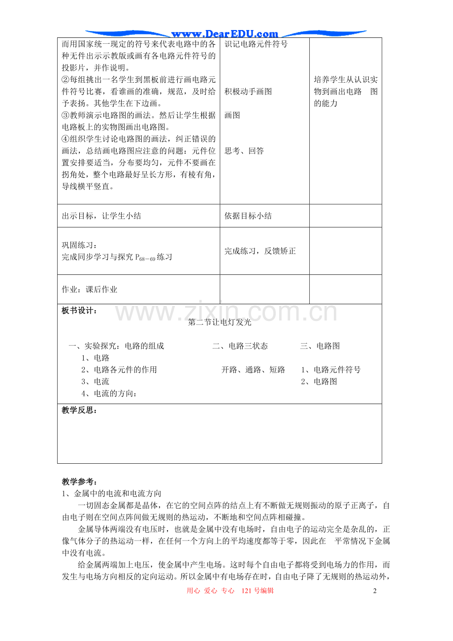 九年级物理 让电灯发光 第十三章 第二节 教案 上科版.doc_第2页