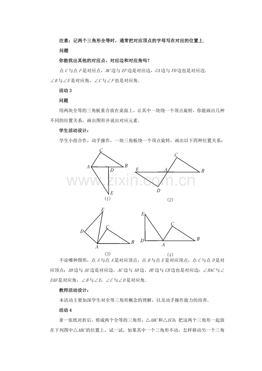 安徽省安庆市桐城吕亭初级中学八年级数学上册 全等三角形教学设计3 新人教版.doc_第2页