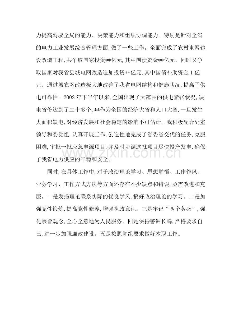 个人自我鉴定总结.docx_第2页