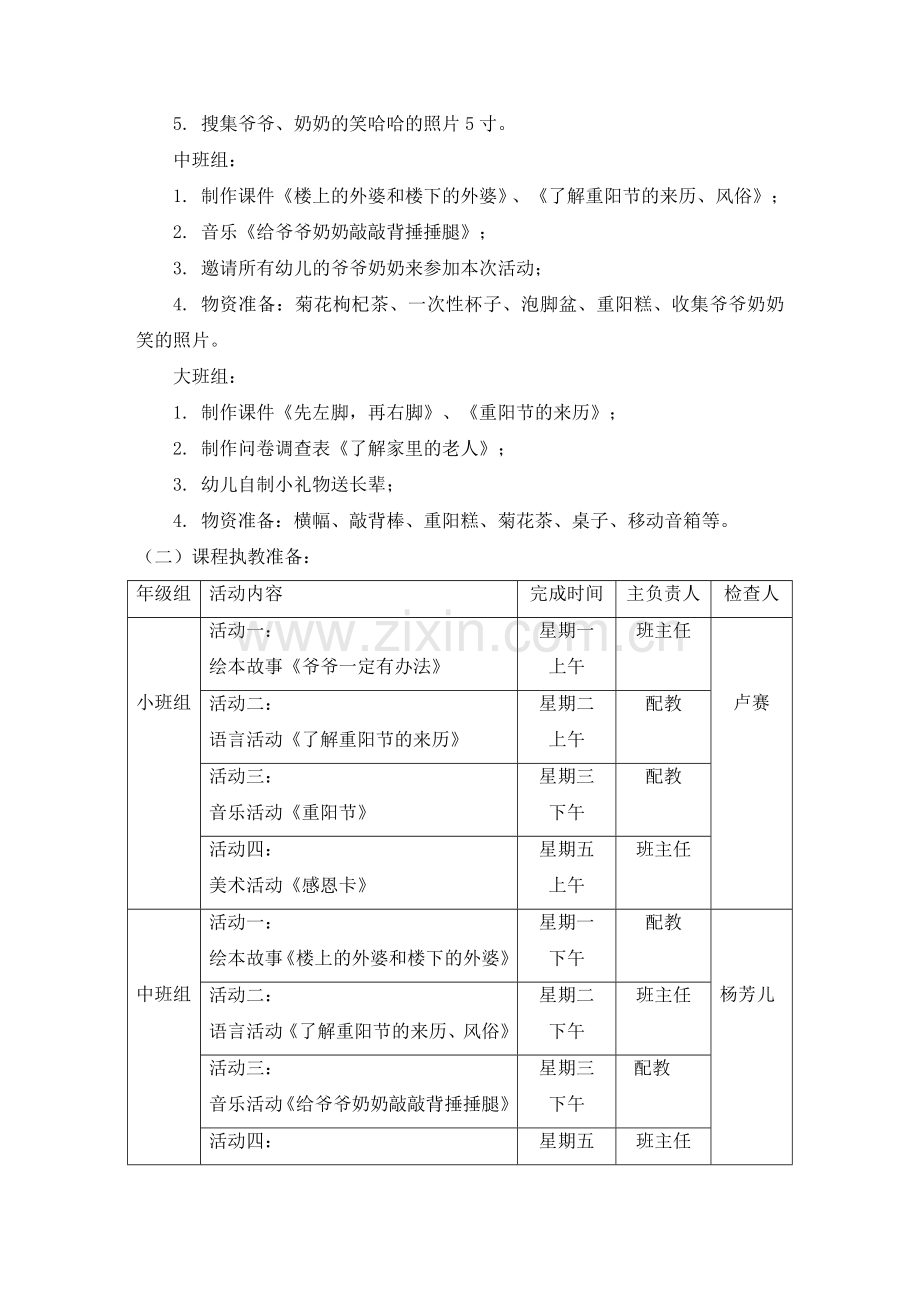 重阳节主题活动方案.doc_第2页