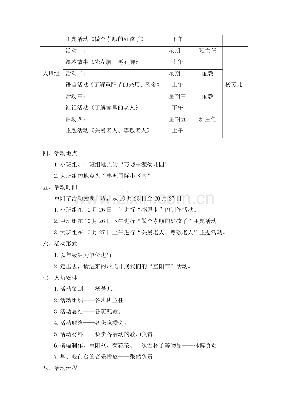 重阳节主题活动方案.doc_第3页