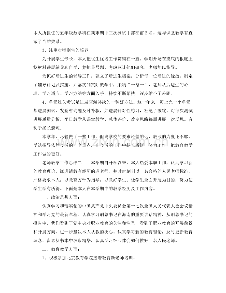 教学工作参考总结教师教学工作参考总结范本.docx_第2页