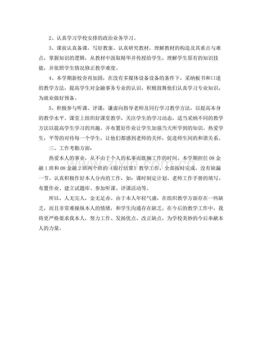 教学工作参考总结教师教学工作参考总结范本.docx_第3页