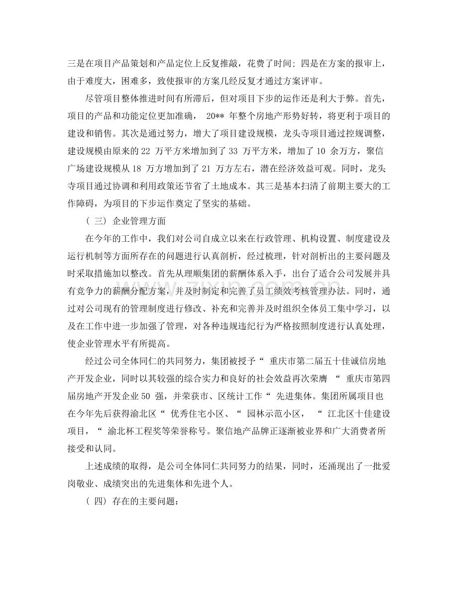 公司年终总结范文(2).docx_第2页