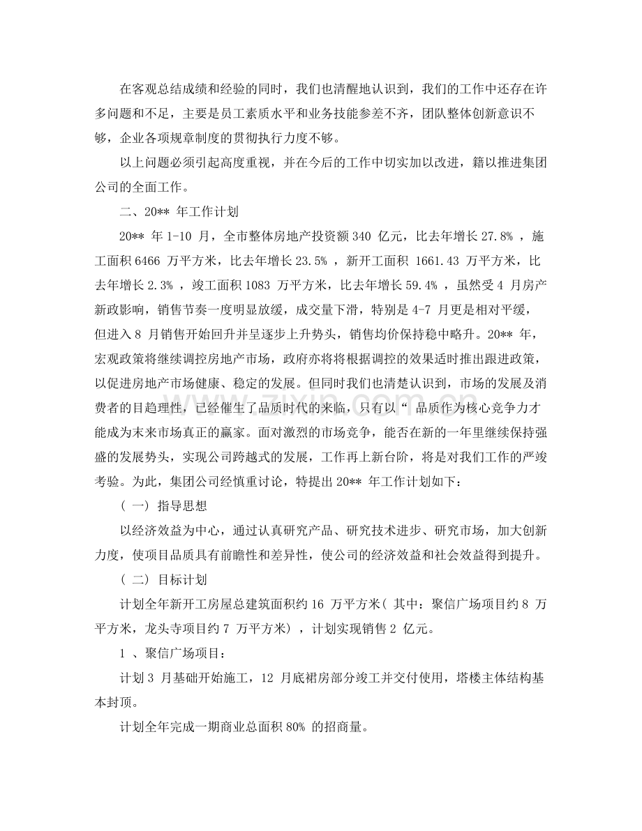 公司年终总结范文(2).docx_第3页