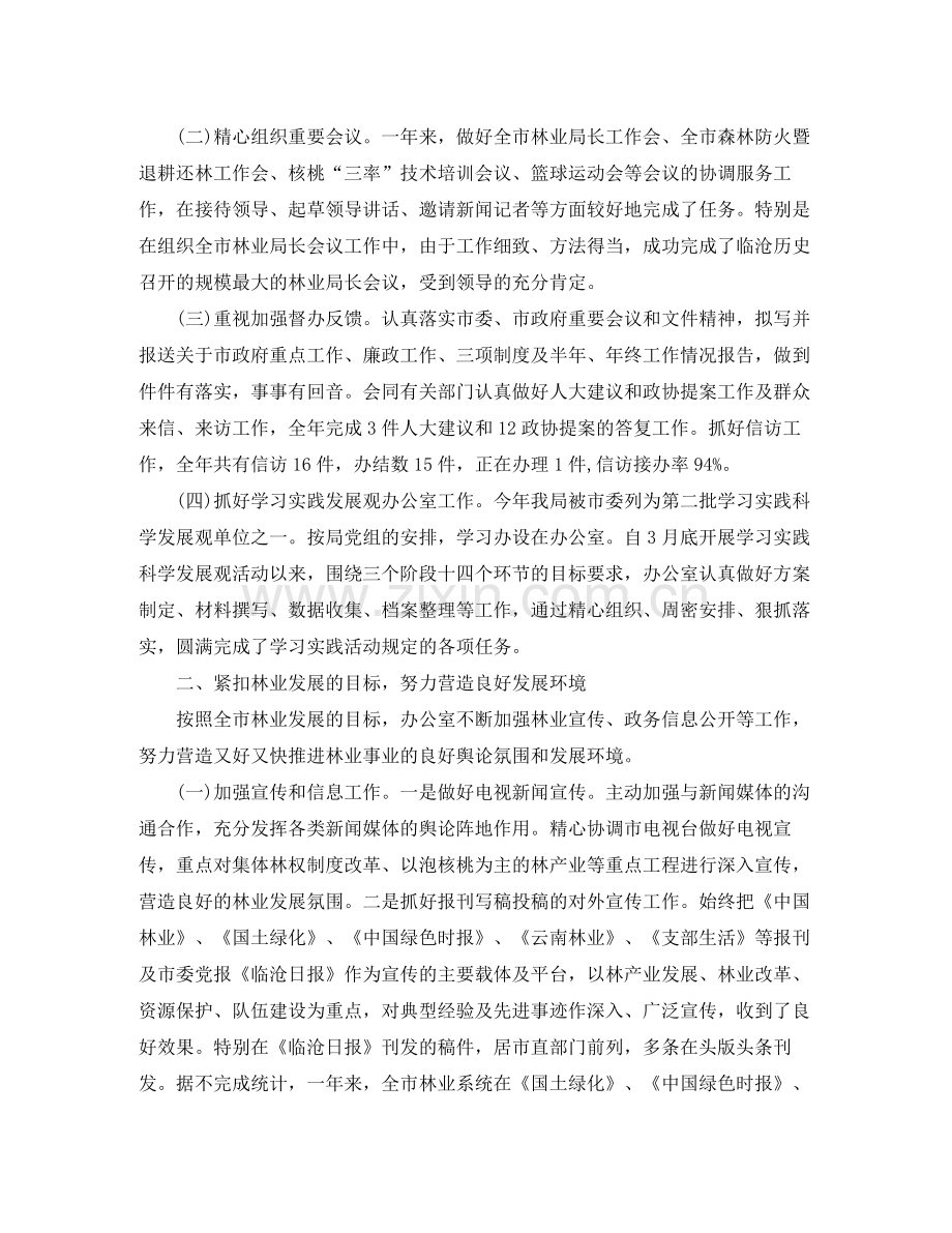 林业局办公室个人工作总结.docx_第2页