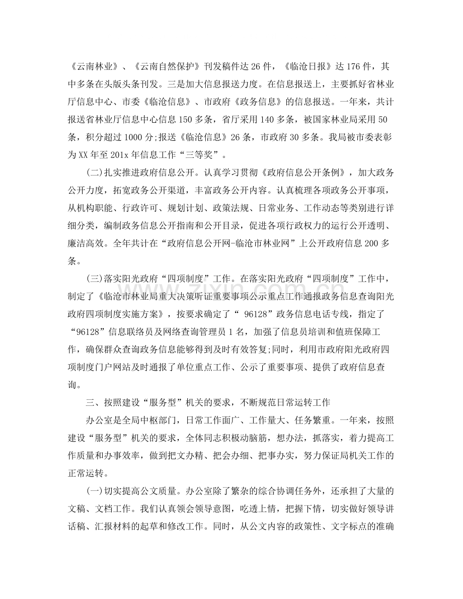 林业局办公室个人工作总结.docx_第3页