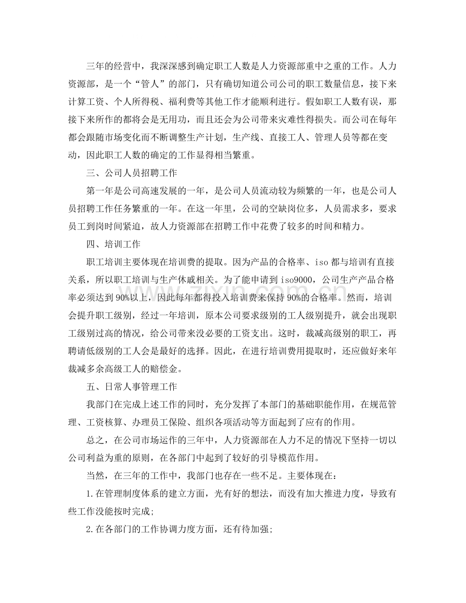 人事部主管年度工作总结.docx_第2页