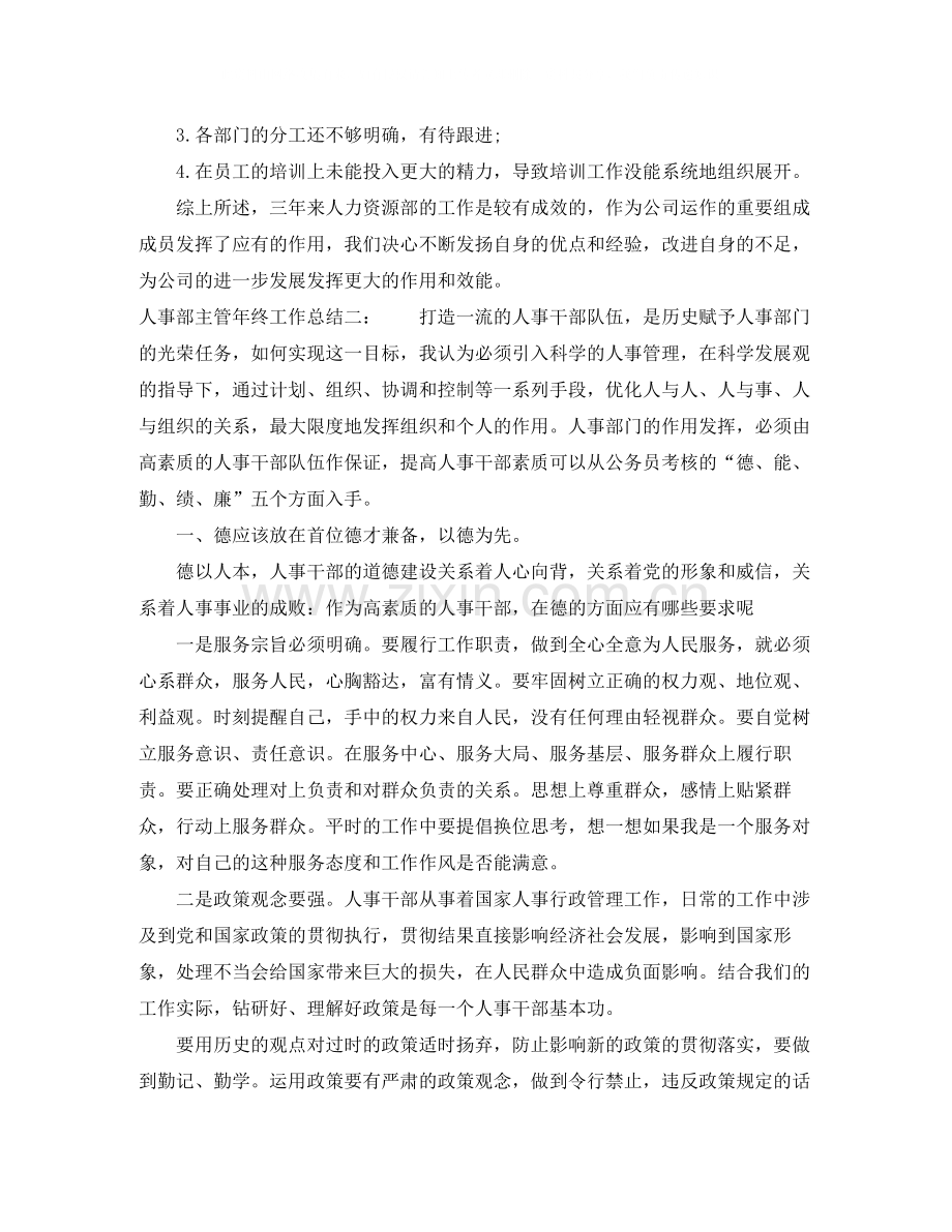 人事部主管年度工作总结.docx_第3页