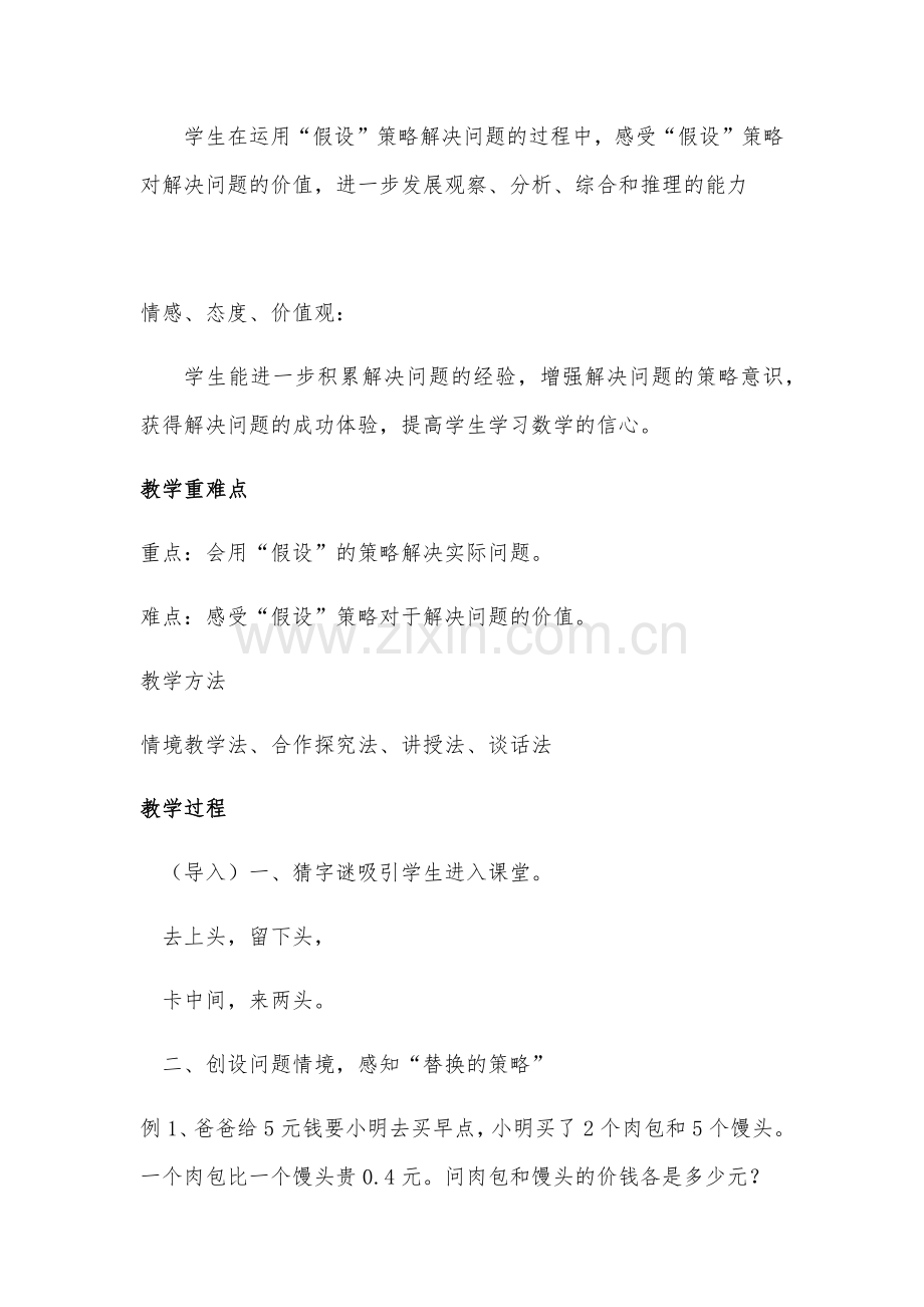 解决问题的策略之假设教学设计.docx_第2页