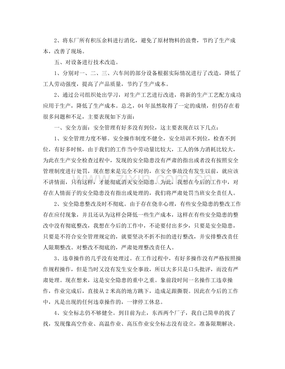 企业生产班组长个人年终总结.docx_第2页