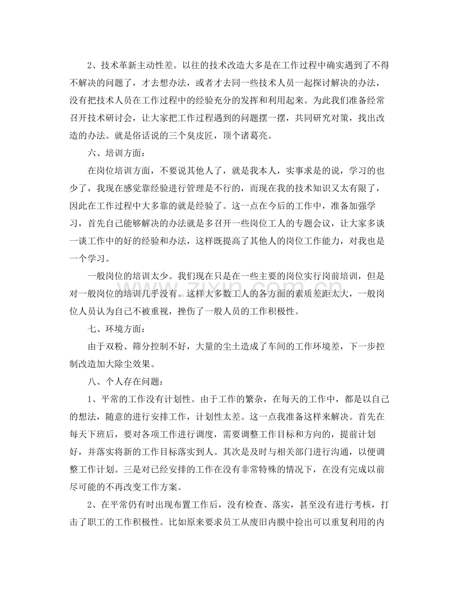 企业生产班组长个人年终总结.docx_第3页