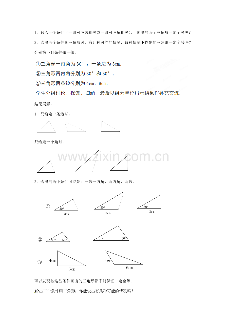 山东省淄博市高青县第三中学八年级数学上册 第十一章 全等三角形 11.2.1 三角形全等的判定教案 新人教版.doc_第2页