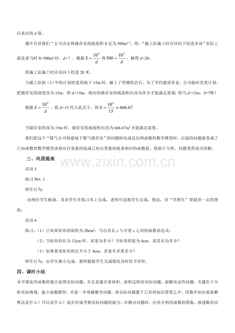 八年级数学实际问题与反比例函数（一）新人教版.doc_第3页