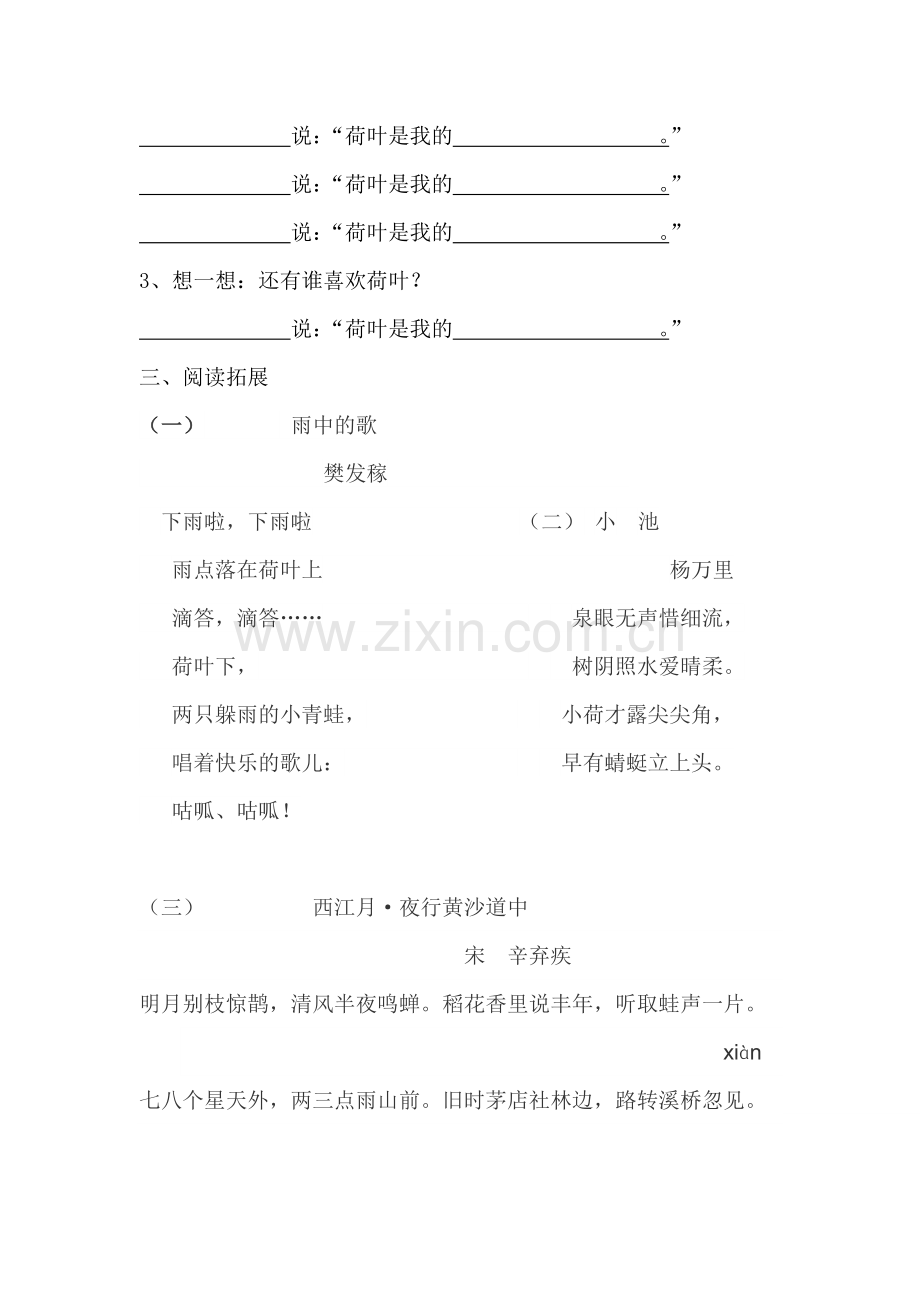 (部编)人教语文2011课标版一年级下册13荷叶圆圆学习单.doc_第2页