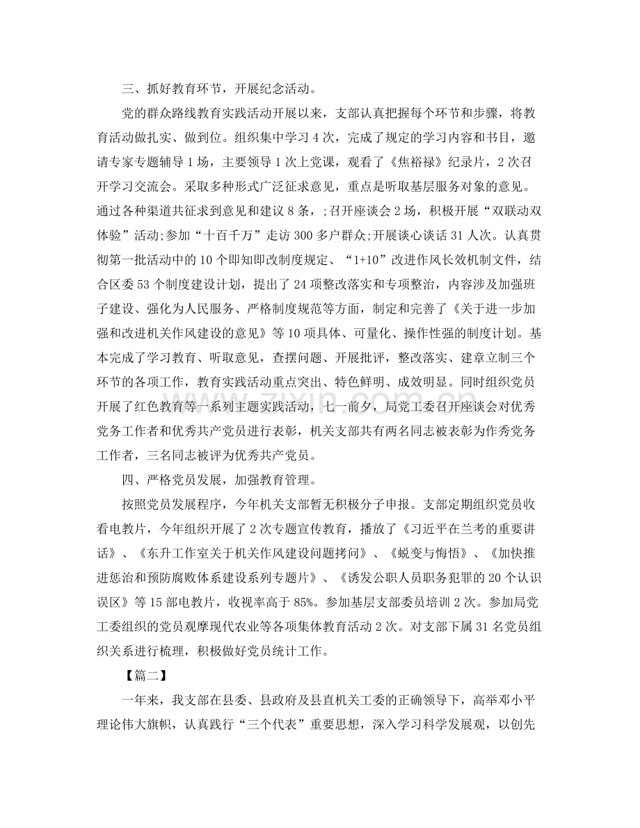 农业局党支部年底工作总结.docx_第2页