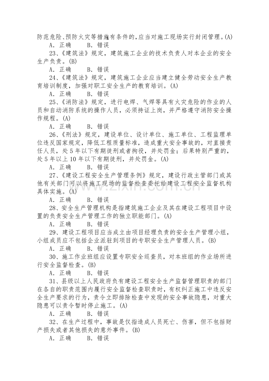 2018年水利工程安全生产知识复习题库.doc_第3页