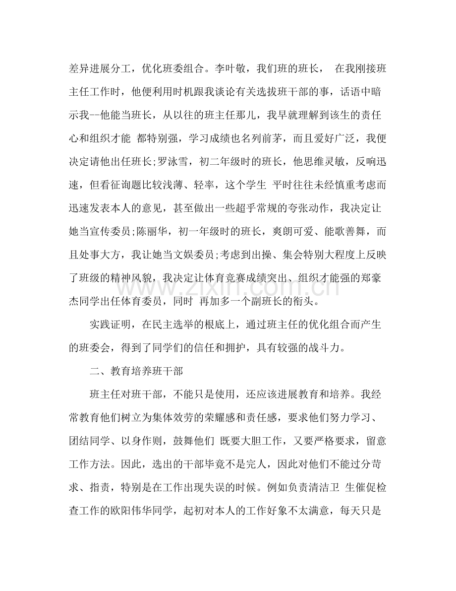 2021年初二班主任上半年工作参考总结_0.docx_第2页