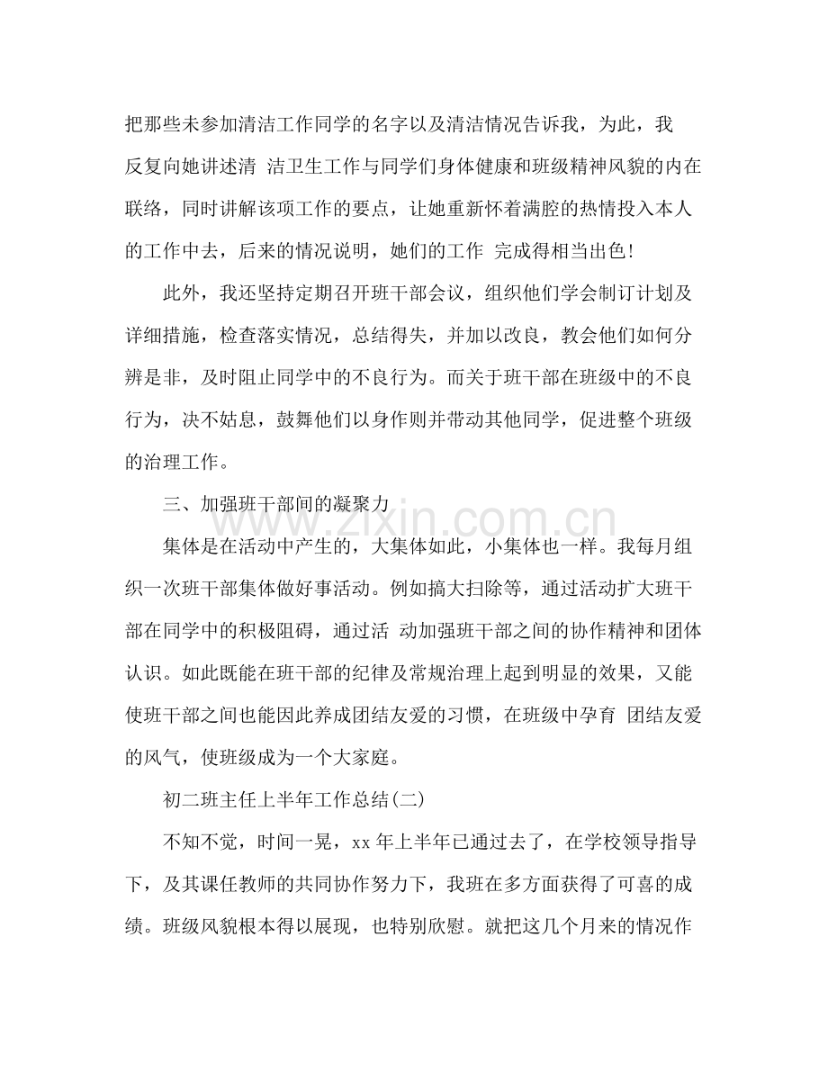 2021年初二班主任上半年工作参考总结_0.docx_第3页