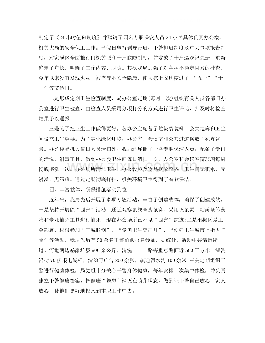 有关生活卫生方面的总结报告.docx_第2页