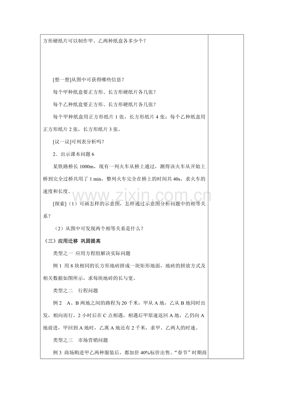 七年级数学下10.4 用方程组解决问题(3)教案苏科版.doc_第2页