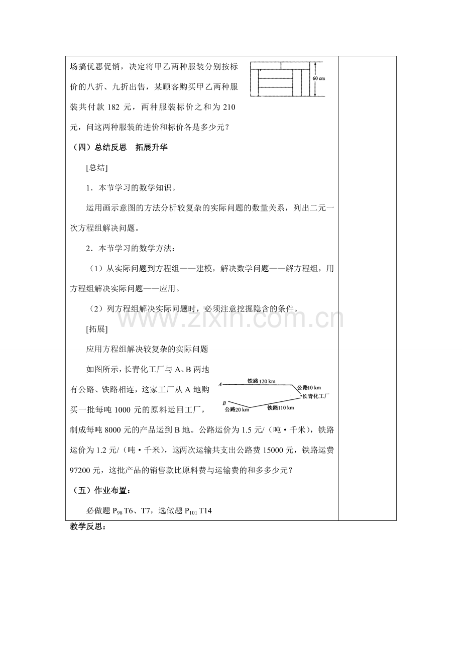 七年级数学下10.4 用方程组解决问题(3)教案苏科版.doc_第3页