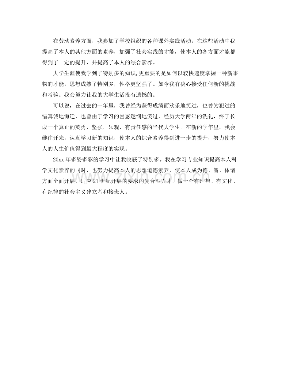 大3学生综合素质测评自我参考总结.docx_第3页