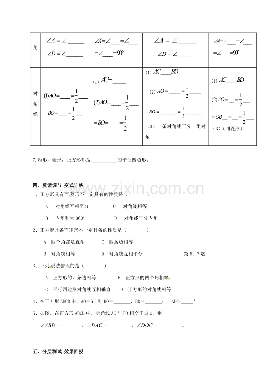 广东省肇庆市高要区金利镇八年级数学下册 18.2.3 正方形（第1课时）教案 （新版）新人教版-（新版）新人教版初中八年级下册数学教案.doc_第3页