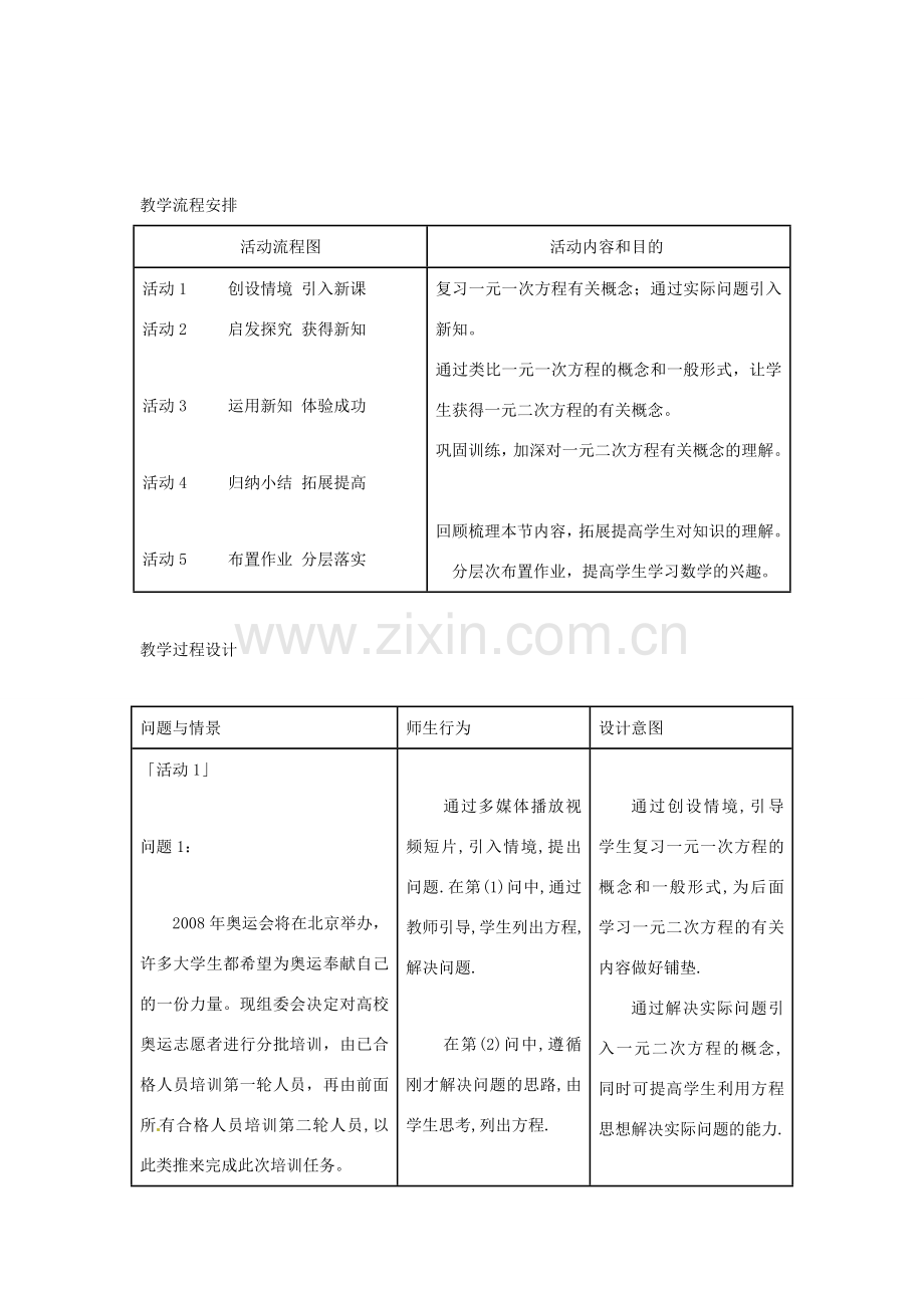 八年级数学下册 7.1一元二次方程教学设计 鲁教版.doc_第2页