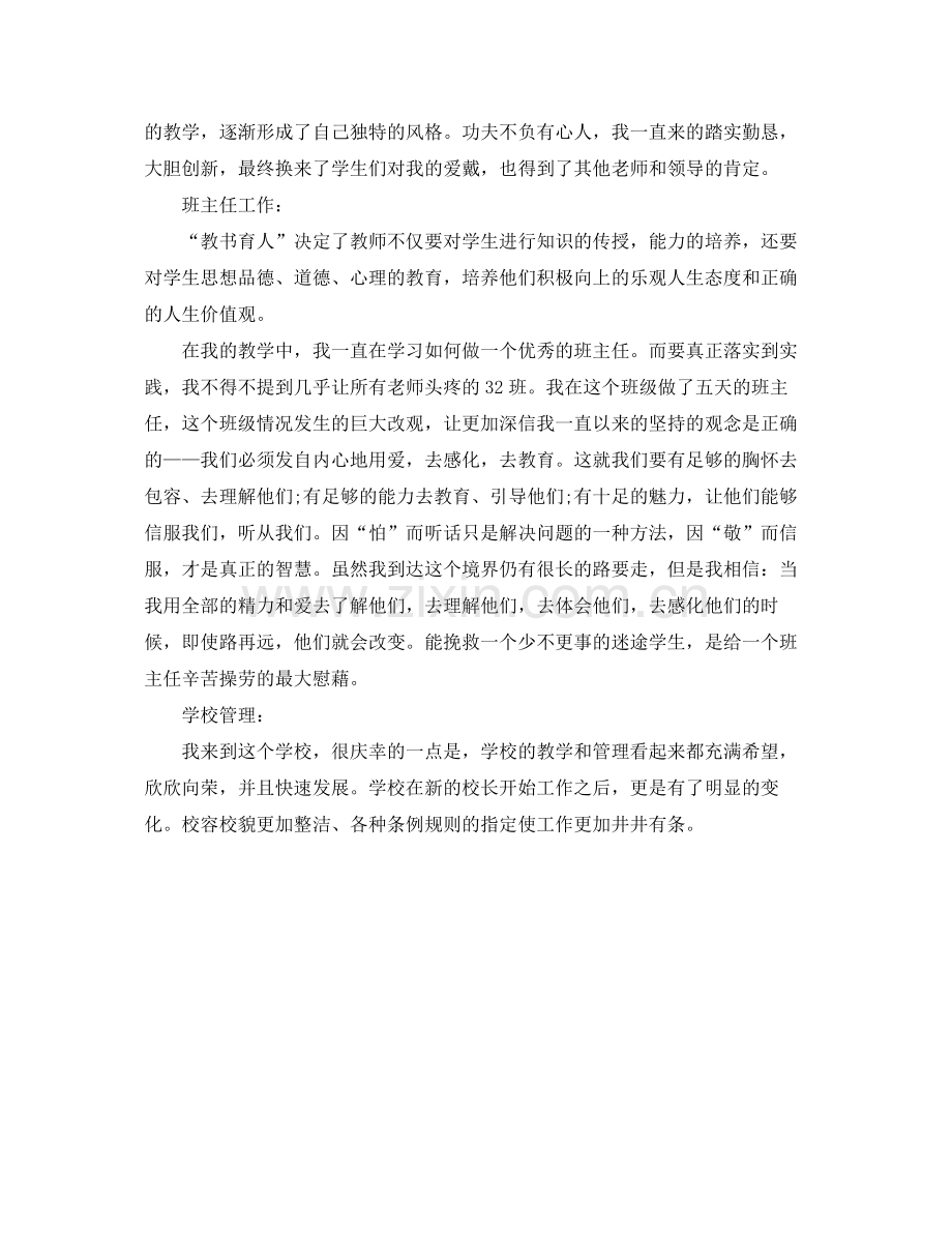 顶岗支教实习个人总结 .docx_第2页