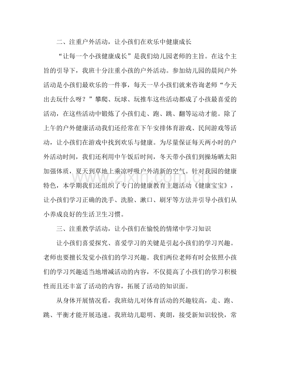 第一学期幼儿园小班班级工作参考总结（通用）.docx_第2页