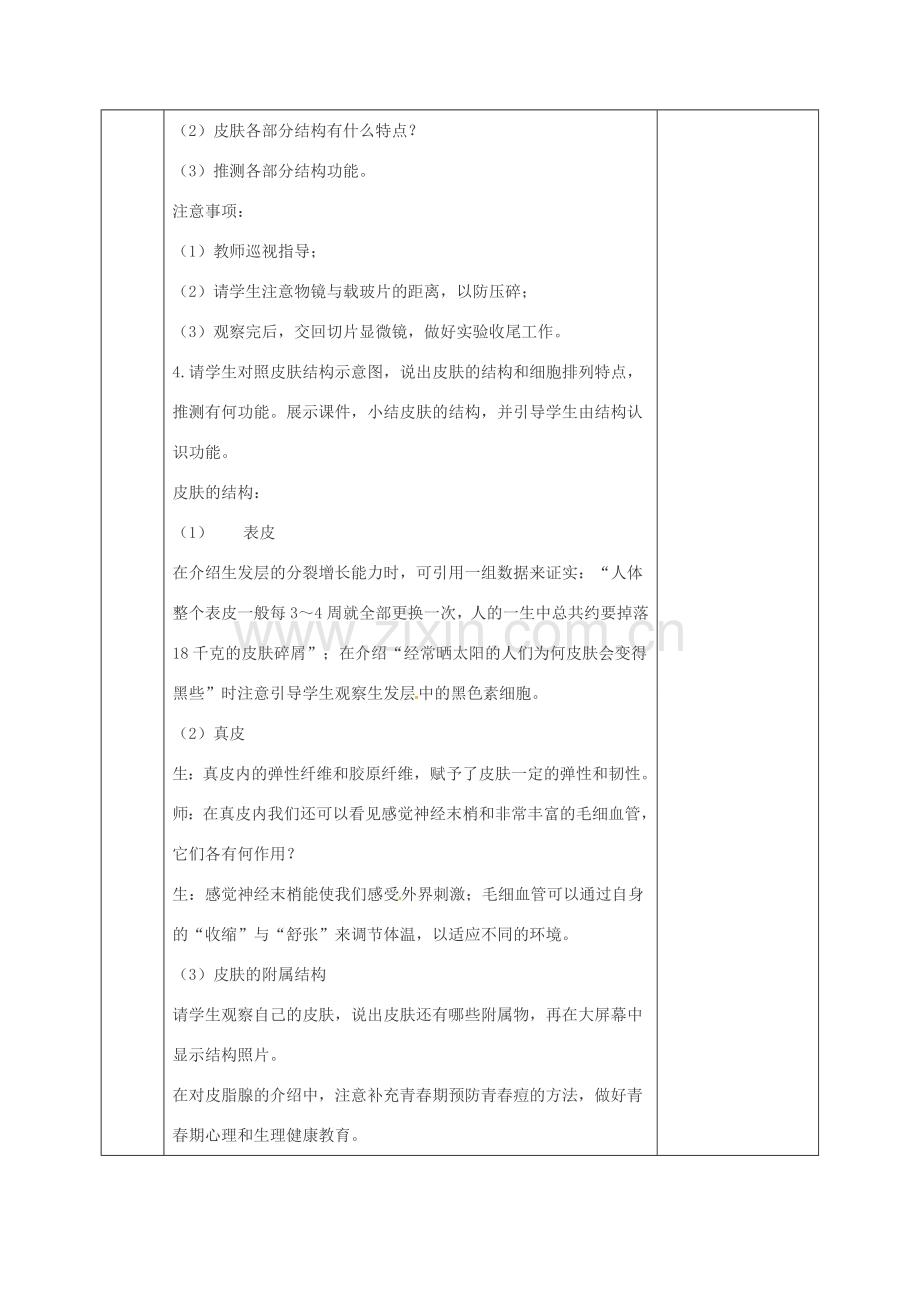 河北省邯郸市肥乡区七年级生物下册 11.3皮肤与汗液分泌教案1 （新版）北师大版-（新版）北师大版初中七年级下册生物教案.doc_第2页