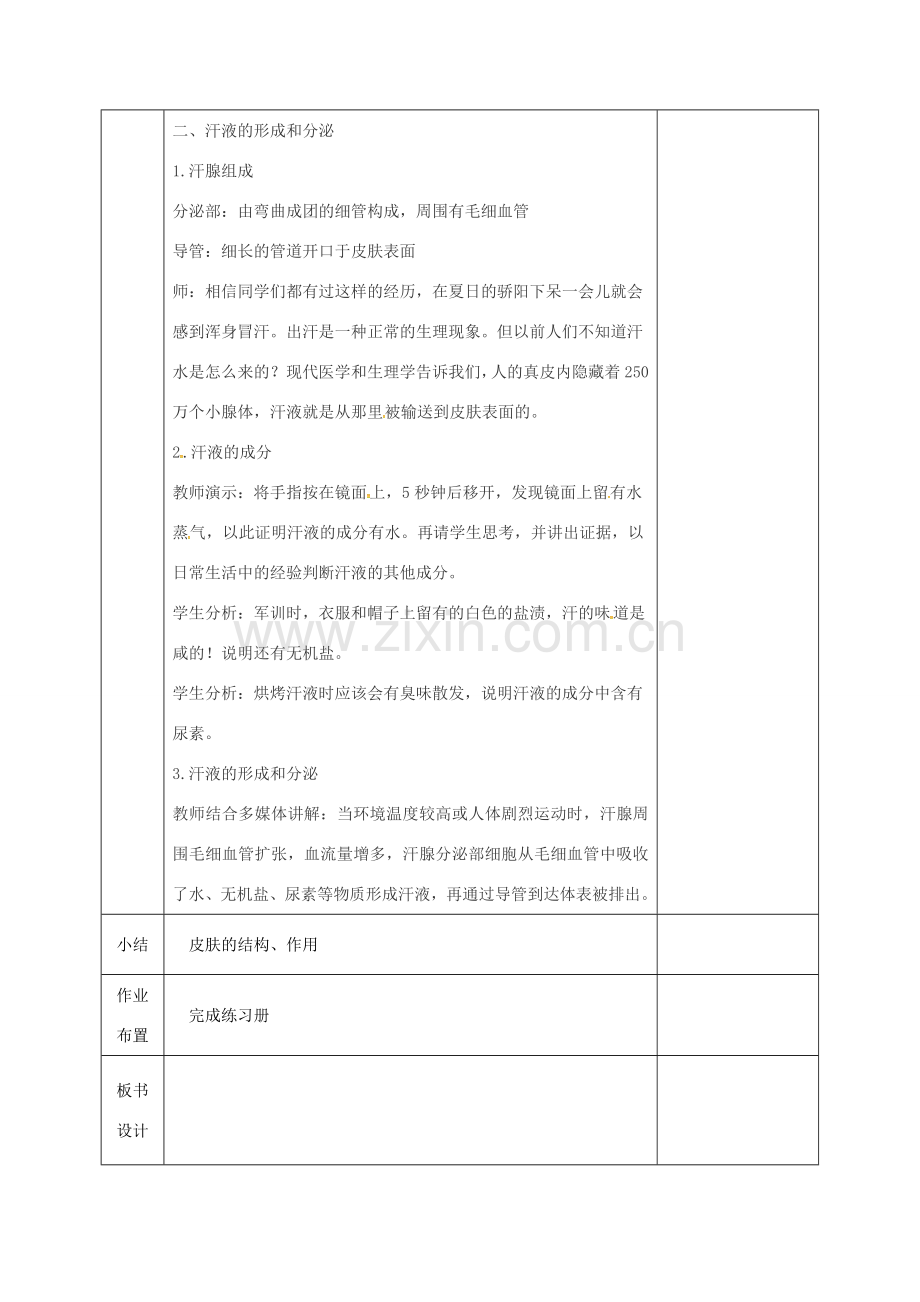 河北省邯郸市肥乡区七年级生物下册 11.3皮肤与汗液分泌教案1 （新版）北师大版-（新版）北师大版初中七年级下册生物教案.doc_第3页